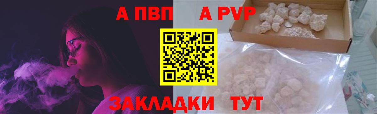 APVP Crystall  Вход с VPN  A-PVP Crystall  Камышлов 