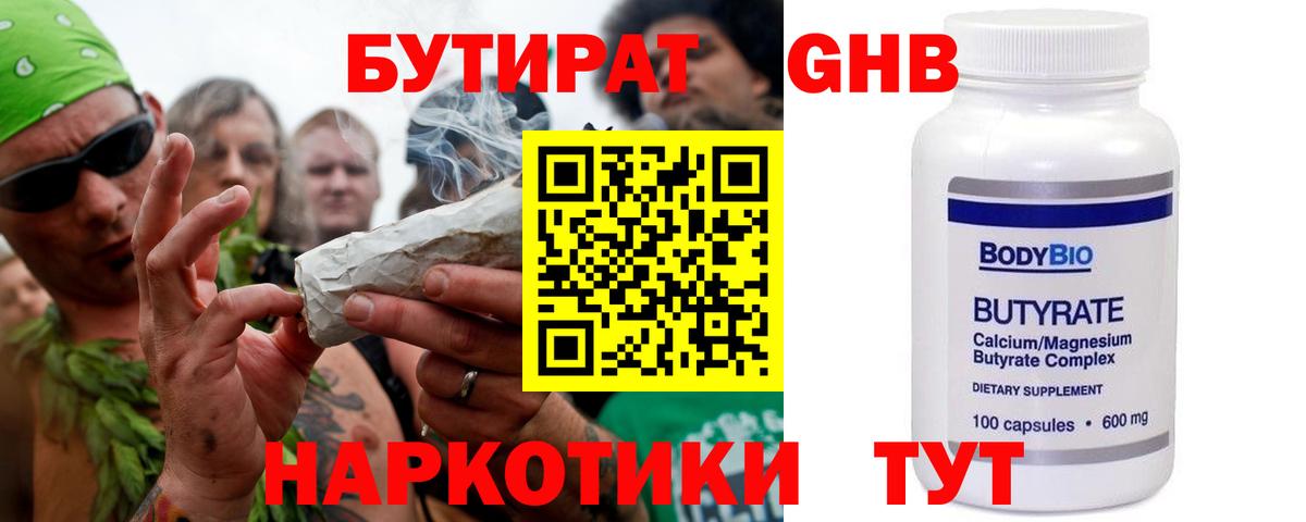 Бутират буратино Камышлов