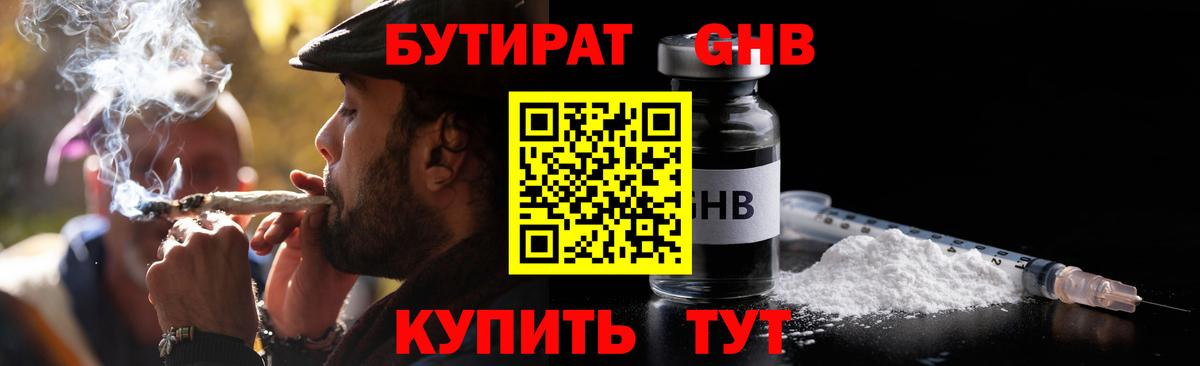БУТИРАТ Butirat  Вход с VPN  Камышлов 