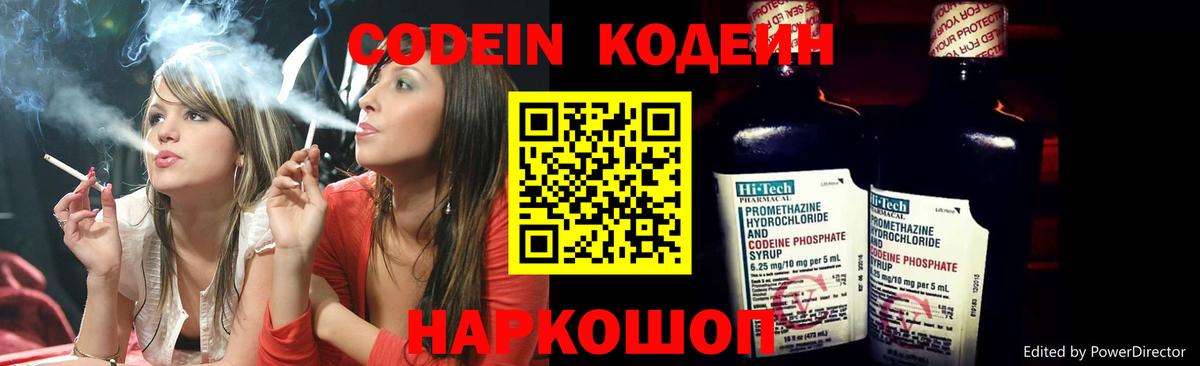 Кодеин напиток Lean (лин) Камышлов